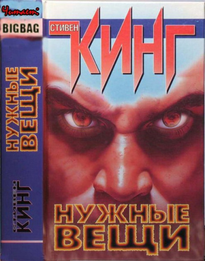Кинг Стивен - Нужные вещи HubKnigi — Аудиокниги Онлайн | Классика, Детективы, Поэзия и Более