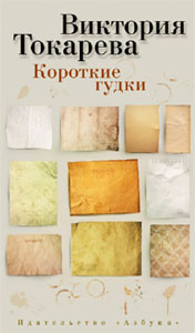 Токарева Виктория - Короткие гудки. Ангел-хранитель HubKnigi — Аудиокниги Онлайн | Классика, Детективы, Поэзия и Более