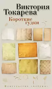 Токарева Виктория - Короткие гудки. Ангел-хранитель HubKnigi — Аудиокниги Онлайн | Классика, Детективы, Поэзия и Более