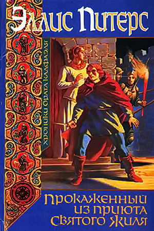 Питерс Эллис - Прокаженный из приюта Святого Жиля HubKnigi — Аудиокниги Онлайн | Классика, Детективы, Поэзия и Более