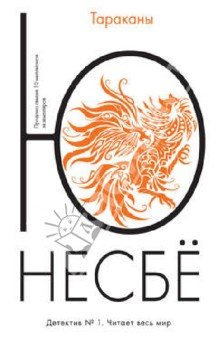 Несбё Ю - Тараканы HubKnigi — Аудиокниги Онлайн | Классика, Детективы, Поэзия и Более