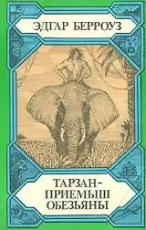 Берроуз Эдгар - Тарзан приемыш обезьяны HubKnigi — Аудиокниги Онлайн | Классика, Детективы, Поэзия и Более