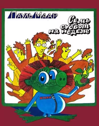 Маар Пауль - Семь суббот на неделе HubKnigi — Аудиокниги Онлайн | Классика, Детективы, Поэзия и Более