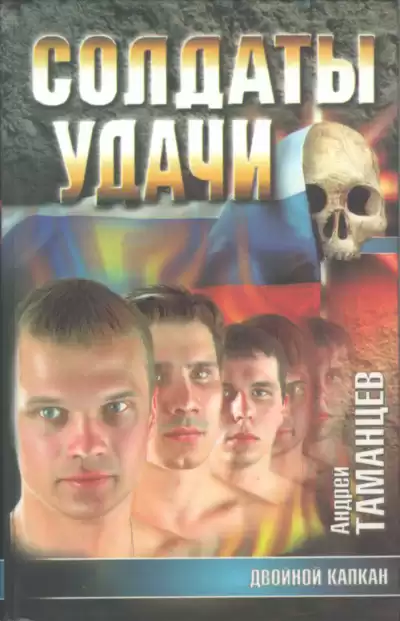 Таманцев Андрей - Двойной капкан HubKnigi — Аудиокниги Онлайн | Классика, Детективы, Поэзия и Более