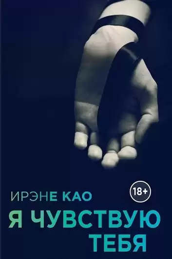 Као Ирэне - Я чувствую тебя HubKnigi — Аудиокниги Онлайн | Классика, Детективы, Поэзия и Более