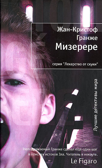 Гранже Жан-Кристоф - Мизерере HubKnigi — Аудиокниги Онлайн | Классика, Детективы, Поэзия и Более