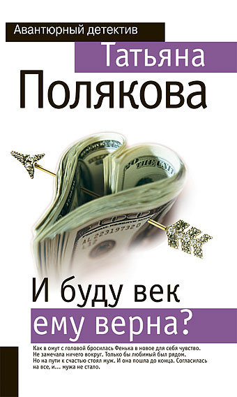Полякова Татьяна - И буду век ему верна? HubKnigi — Аудиокниги Онлайн | Классика, Детективы, Поэзия и Более