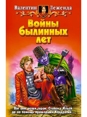 Леженда Валентин - Войны былинных лет HubKnigi — Аудиокниги Онлайн | Классика, Детективы, Поэзия и Более