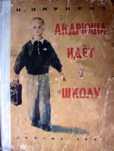 Никитич Наталья - Андрюша идет в школу HubKnigi — Аудиокниги Онлайн | Классика, Детективы, Поэзия и Более