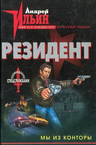 Ильин Андрей - Мы из конторы HubKnigi — Аудиокниги Онлайн | Классика, Детективы, Поэзия и Более