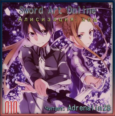 Кавахара Рэки - Алисизация: Ход HubKnigi — Аудиокниги Онлайн | Классика, Детективы, Поэзия и Более