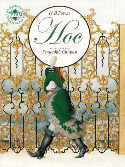 Гоголь Николай - Нос HubKnigi — Аудиокниги Онлайн | Классика, Детективы, Поэзия и Более