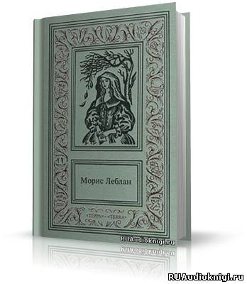 Леблан Морис - Канатная плясунья HubKnigi — Аудиокниги Онлайн | Классика, Детективы, Поэзия и Более