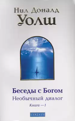 Уолш Нил-Доналд - Беседы с Богом. Книга 1 HubKnigi — Аудиокниги Онлайн | Классика, Детективы, Поэзия и Более