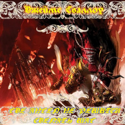 Сваллоу Джеймс - Где ангел не решится сделать шаг HubKnigi — Аудиокниги Онлайн | Классика, Детективы, Поэзия и Более