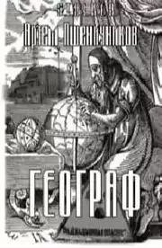 Пшеничников Артем - S.T.A.L.K.E.R. Географ HubKnigi — Аудиокниги Онлайн | Классика, Детективы, Поэзия и Более