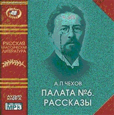 Чехов Антон - Палата №6. Рассказы HubKnigi — Аудиокниги Онлайн | Классика, Детективы, Поэзия и Более