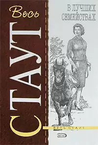 Стаут Рекс - В лучших семействах HubKnigi — Аудиокниги Онлайн | Классика, Детективы, Поэзия и Более