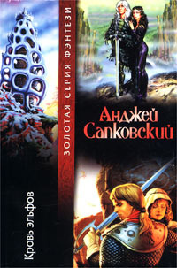 Сапковский Анджей - Кровь Эльфов HubKnigi — Аудиокниги Онлайн | Классика, Детективы, Поэзия и Более