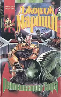 Мартин Джордж - Зверь для Норна HubKnigi — Аудиокниги Онлайн | Классика, Детективы, Поэзия и Более