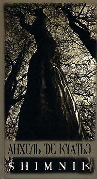 Анхель де Куатьэ - Схимник HubKnigi — Аудиокниги Онлайн | Классика, Детективы, Поэзия и Более
