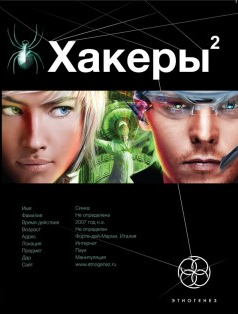 Чубарьян Александр - Хакеры 2. Паутина HubKnigi — Аудиокниги Онлайн | Классика, Детективы, Поэзия и Более