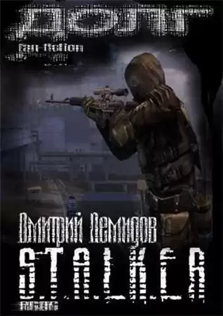 Демидов Дмитрий - S.T.A.L.K.E.R. Долг HubKnigi — Аудиокниги Онлайн | Классика, Детективы, Поэзия и Более