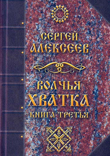 Алексеев Сергей - Волчья хватка 3 HubKnigi — Аудиокниги Онлайн | Классика, Детективы, Поэзия и Более