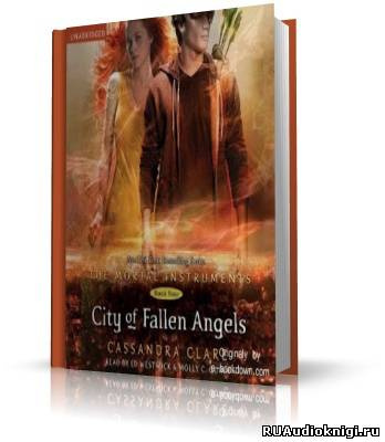 Клэр Кассандра - Город падших ангелов (City of Fallen Angels) HubKnigi — Аудиокниги Онлайн | Классика, Детективы, Поэзия и Более