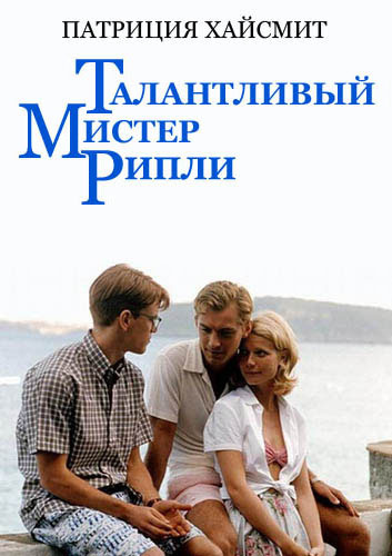 Хайсмит Патриция - Талантливый мистер Рипли HubKnigi — Аудиокниги Онлайн | Классика, Детективы, Поэзия и Более