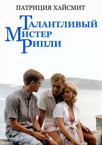 Хайсмит Патриция - Талантливый мистер Рипли HubKnigi — Аудиокниги Онлайн | Классика, Детективы, Поэзия и Более