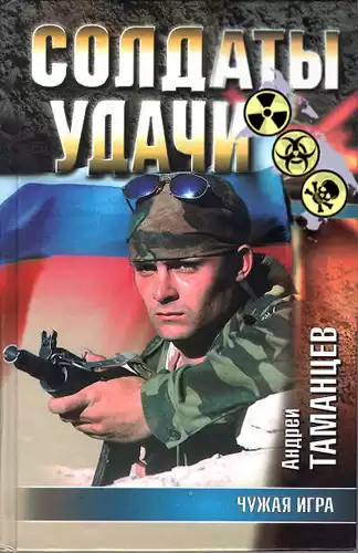 Таманцев Андрей - Чужая игра HubKnigi — Аудиокниги Онлайн | Классика, Детективы, Поэзия и Более