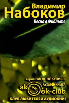 Набоков Владимир - Весна в Фиальте HubKnigi — Аудиокниги Онлайн | Классика, Детективы, Поэзия и Более