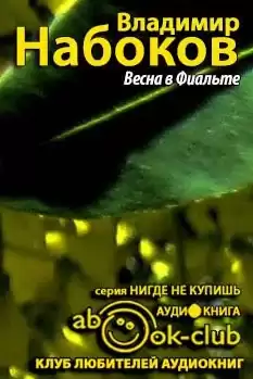 Набоков Владимир - Весна в Фиальте HubKnigi — Аудиокниги Онлайн | Классика, Детективы, Поэзия и Более