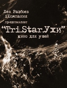 Богаев Олег - Три Старухи. Кино для Ушей HubKnigi — Аудиокниги Онлайн | Классика, Детективы, Поэзия и Более