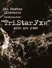 Богаев Олег - Три Старухи. Кино для Ушей HubKnigi — Аудиокниги Онлайн | Классика, Детективы, Поэзия и Более