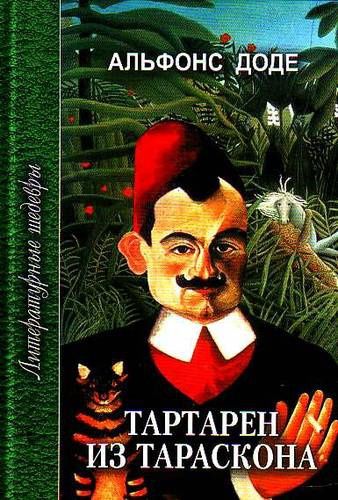Доде Альфонс - Тартарен из Тараскона HubKnigi — Аудиокниги Онлайн | Классика, Детективы, Поэзия и Более