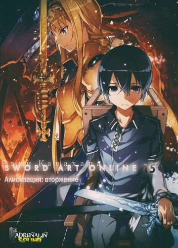 Кавахара Рэки - Алисизация: Вторжение HubKnigi — Аудиокниги Онлайн | Классика, Детективы, Поэзия и Более