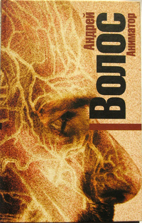 Волос Андрей - Аниматор HubKnigi — Аудиокниги Онлайн | Классика, Детективы, Поэзия и Более