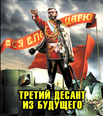 Махров Алексей, Орлов Борис - Хозяин земли русской. Третий десант из будущего HubKnigi — Аудиокниги Онлайн | Классика, Детективы, Поэзия и Более
