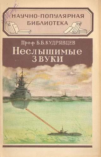 Кудрявцев Борис - Неслышимые звуки HubKnigi — Аудиокниги Онлайн | Классика, Детективы, Поэзия и Более