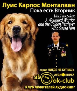 Монталван Луис Карлос - Пока есть Вторник HubKnigi — Аудиокниги Онлайн | Классика, Детективы, Поэзия и Более