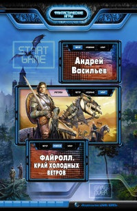Васильев Андрей - Край холодных ветров HubKnigi — Аудиокниги Онлайн | Классика, Детективы, Поэзия и Более