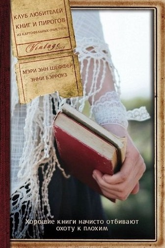 Шеффер Мэри Энн, Бэрроуз Энни - Клуб любителей книг и пирогов из картофельных очистков HubKnigi — Аудиокниги Онлайн | Классика, Детективы, Поэзия и Более