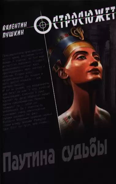 Пушкин Валентин - Паутина судьбы HubKnigi — Аудиокниги Онлайн | Классика, Детективы, Поэзия и Более