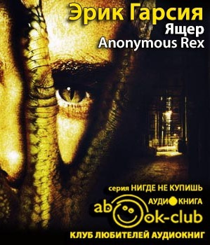 Гарсия Эрик - Ящер HubKnigi — Аудиокниги Онлайн | Классика, Детективы, Поэзия и Более