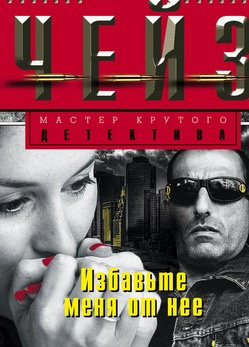 Чейз Джеймс Хедли - Меня это не касается HubKnigi — Аудиокниги Онлайн | Классика, Детективы, Поэзия и Более