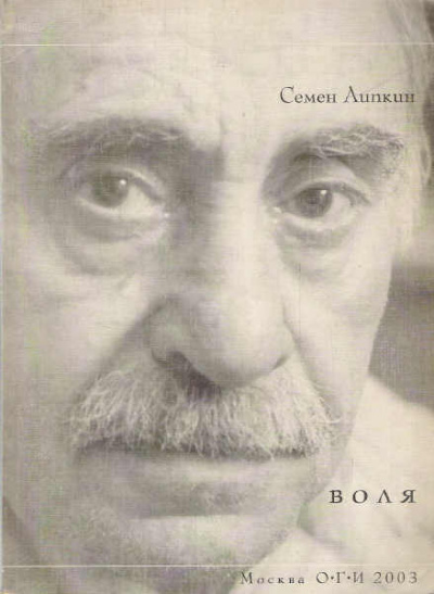 Липкин Семён - Записки жильца HubKnigi — Аудиокниги Онлайн | Классика, Детективы, Поэзия и Более