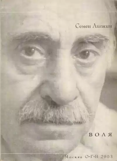 Липкин Семён - Записки жильца HubKnigi — Аудиокниги Онлайн | Классика, Детективы, Поэзия и Более