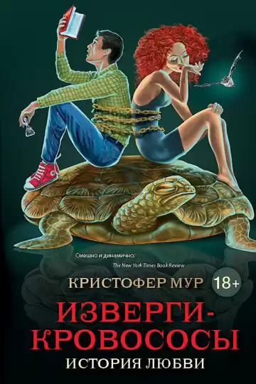 Мур Кристофер - Изверги-кровососы HubKnigi — Аудиокниги Онлайн | Классика, Детективы, Поэзия и Более